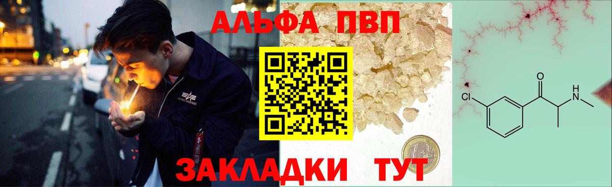 Альфа ПВП  Alpha-PVP Соль  Камышин  Вход с VPN  наркотики  Alpha PVP кристаллы 