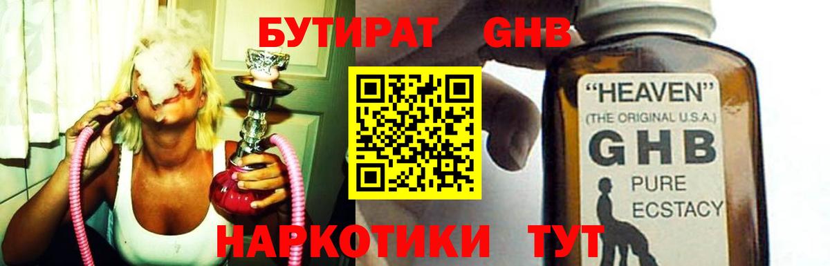 Бутират 99% Камышин