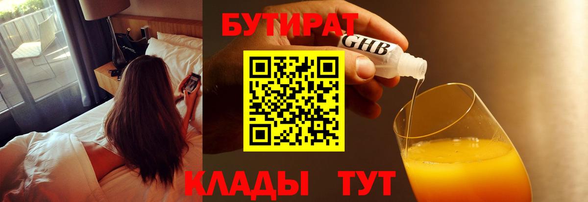 Камышин  Бутират  Вход с VPN  БУТИРАТ буратино 
