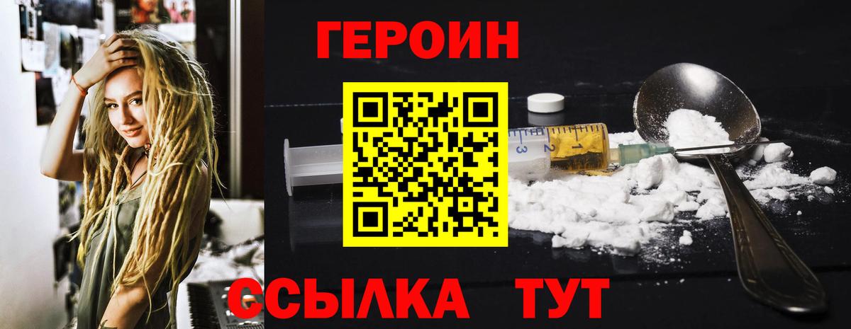 Героин Афган  Вход с VPN  Камышин 