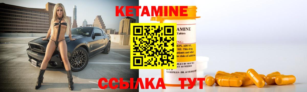 Кетамин VHQ Камышин