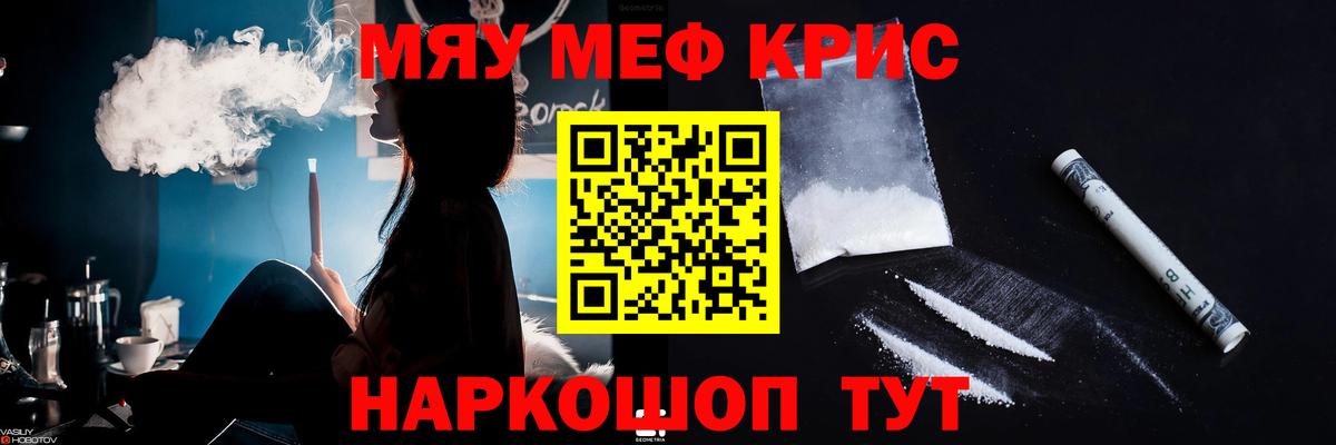 Меф  Меф 4 MMC  Вход с VPN  Камышин  Меф мяу мяу 
